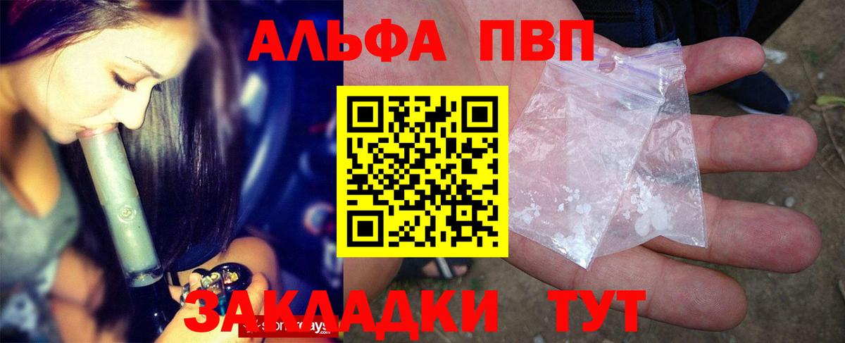 Воронеж  А ПВП Соль  Alpha PVP СК  Вход с VPN 