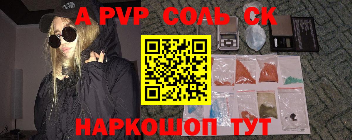 Альфа ПВП VHQ  APVP кристаллы  Воронеж 