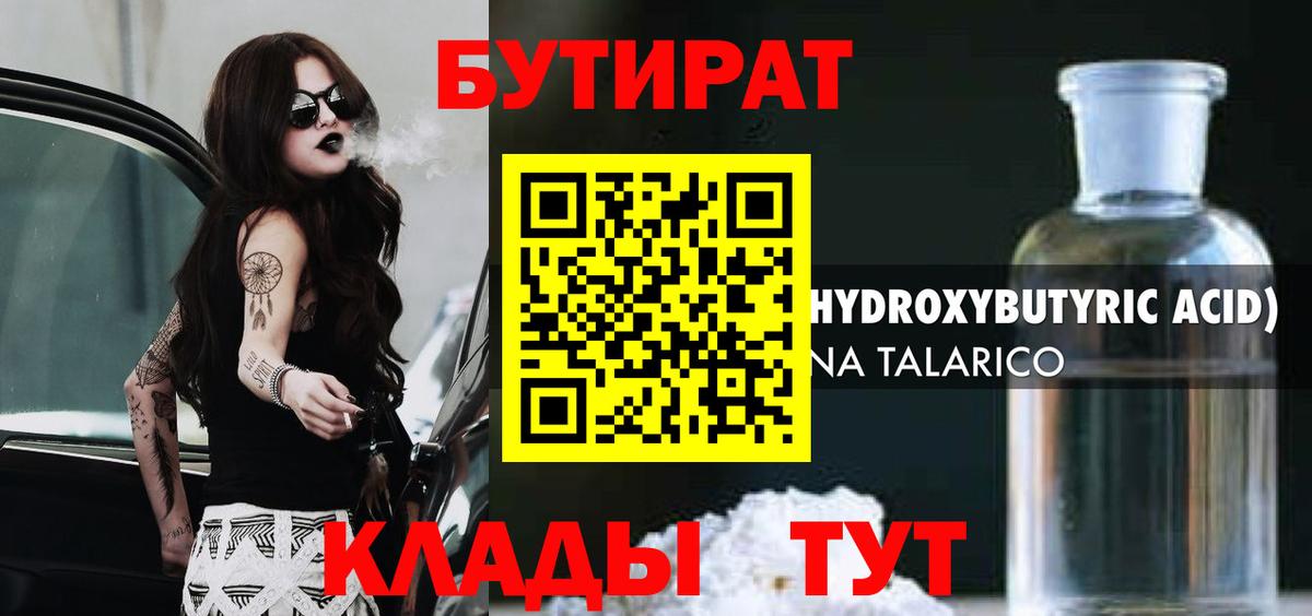 Бутират вода Воронеж