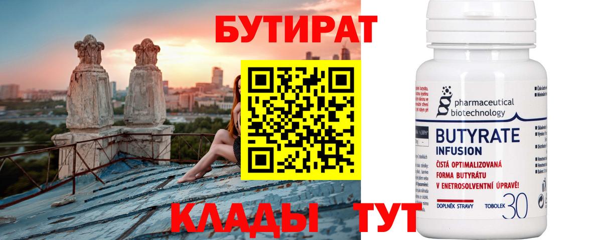 Воронеж  Бутират 1.4BDO  Вход с VPN 