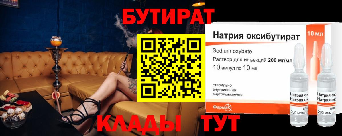 БУТИРАТ вода Воронеж