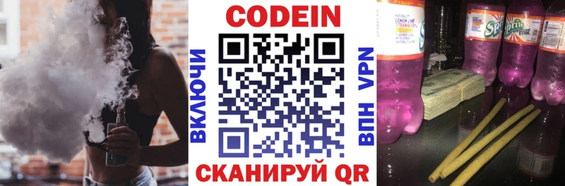 Кодеиновый сироп Lean Purple Drank  кракен онион  Воронеж 