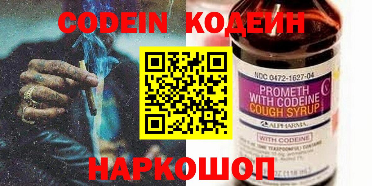 Кодеиновый сироп Lean Purple Drank Воронеж