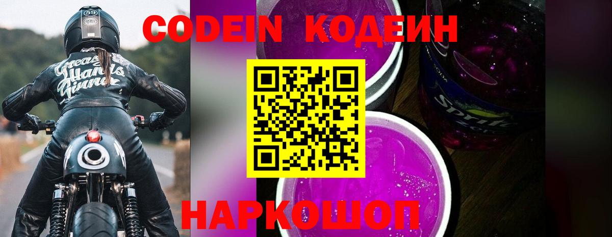 Воронеж  Кодеиновый сироп Lean напиток Lean (лин)  Вход с VPN 
