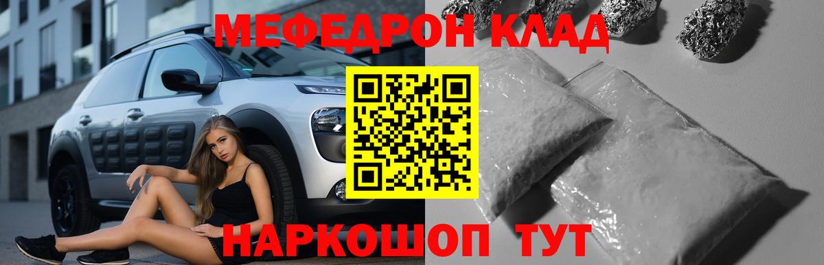 Меф кристаллы  МЯУ-МЯУ  МЕФ мяу мяу  Воронеж 