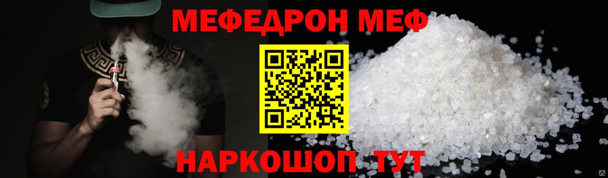 Мефедрон 4 MMC  МЯУ-МЯУ мука  Мефедрон  Меф  Вход с VPN  Воронеж 