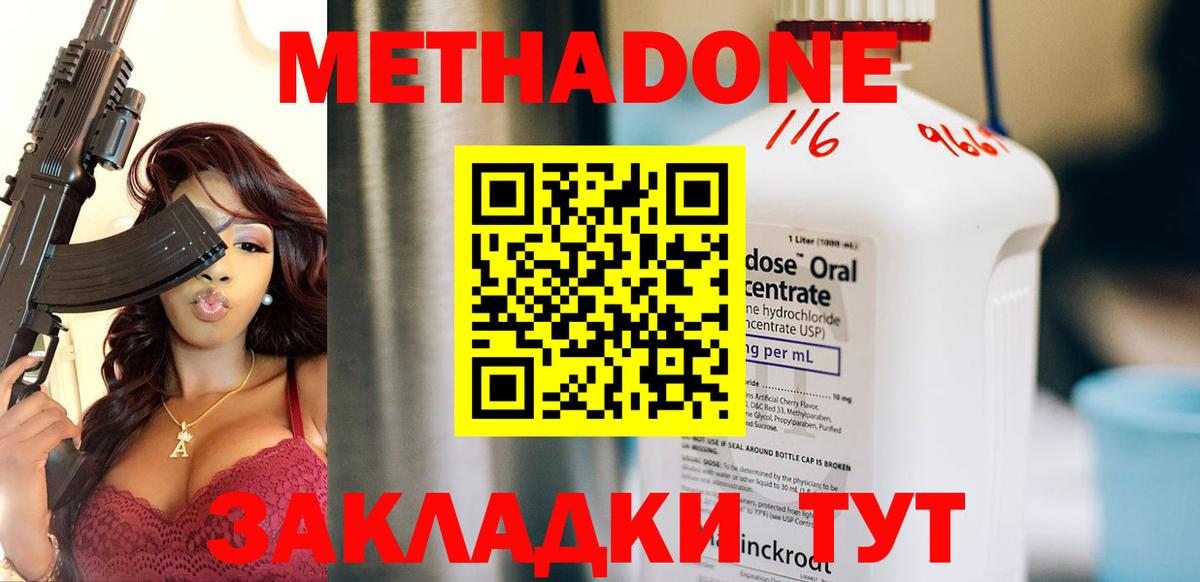 Метадон methadone Воронеж