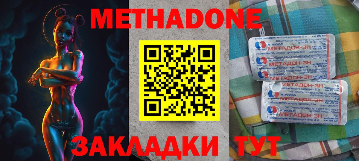 МЕТАДОН methadone  Воронеж 